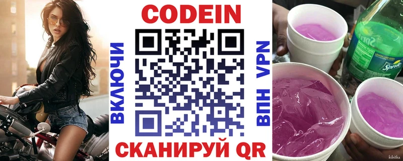 Купить  Богородск  Codein напиток Lean (лин) 